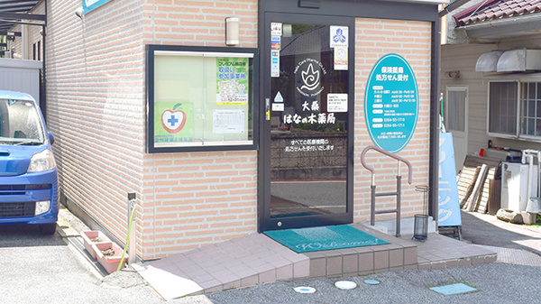 大桑はなの木薬局_2