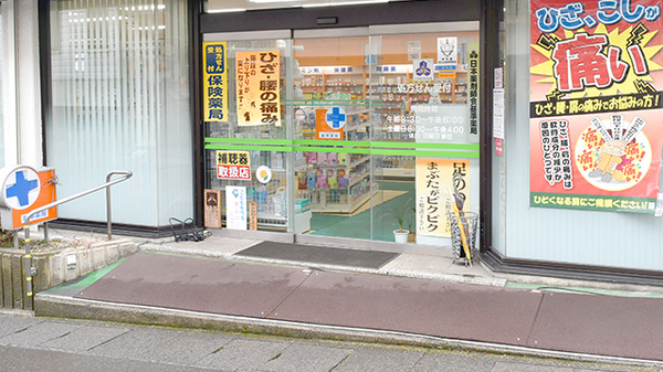 コトブキヤ薬局_2