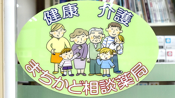 コトブキヤ薬局_4
