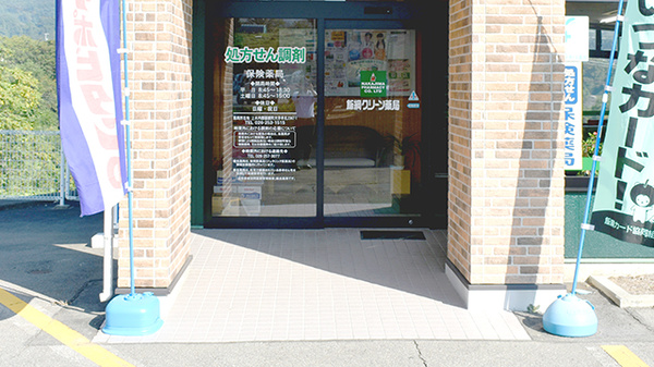飯綱グリーン薬局_3