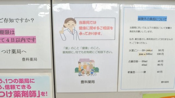 豊科薬局_4