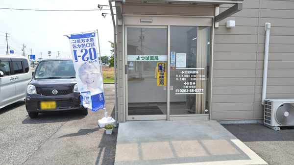 よつば薬局_2