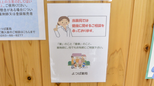 よつば薬局_4