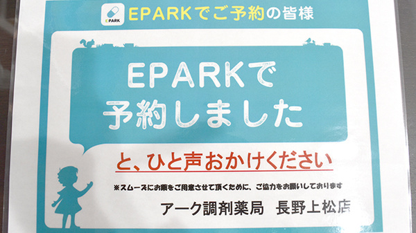アーク調剤薬局　長野上松店_4