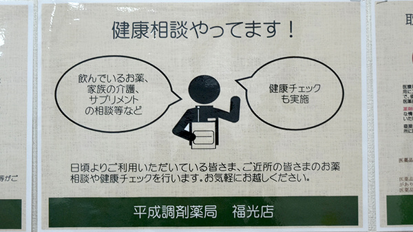 平成調剤薬局福光店_4