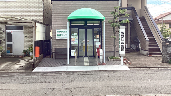 なかま薬局島田東店
