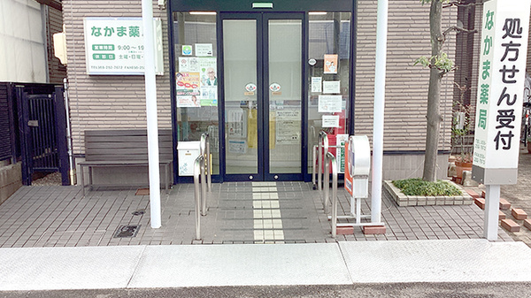 なかま薬局島田東店_3