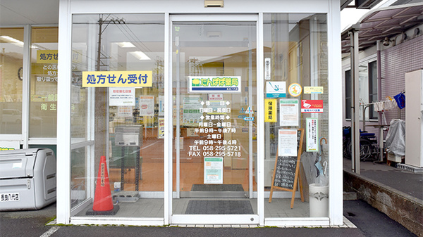 たんぽぽ薬局　長良八代店_3