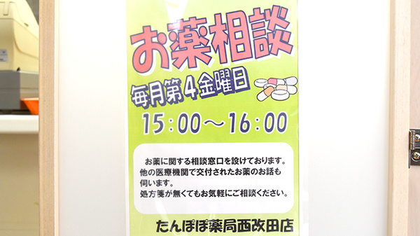 たんぽぽ薬局　西改田店_2