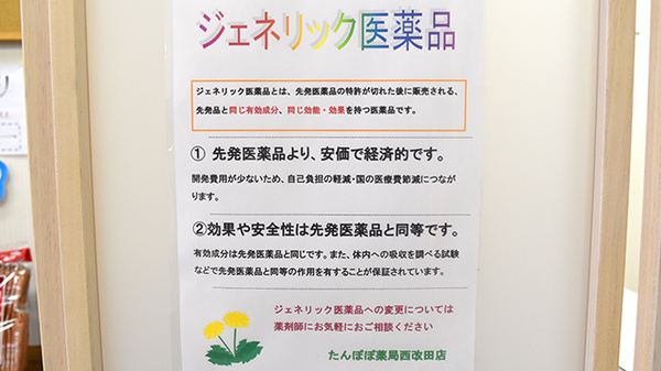 たんぽぽ薬局　西改田店_3