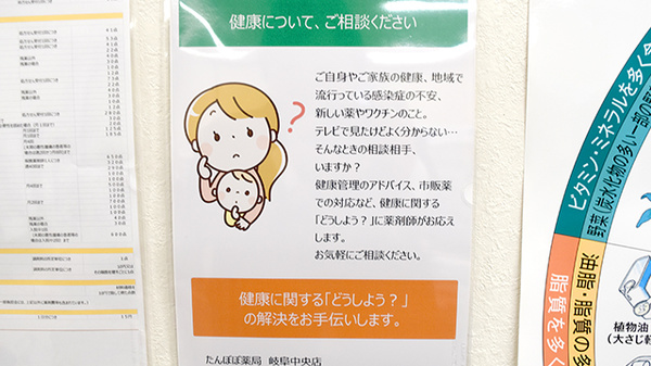 たんぽぽ薬局　岐阜中央店_4