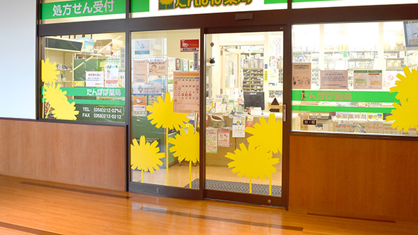たんぽぽ薬局　シティタワー店_2
