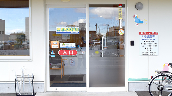 たんぽぽ薬局　岐阜県庁南店_2