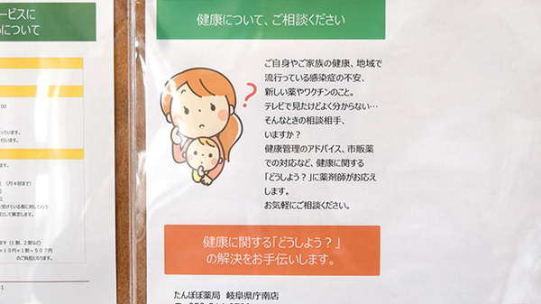 たんぽぽ薬局　岐阜県庁南店_4