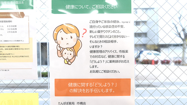 たんぽぽ薬局　市橋店_3