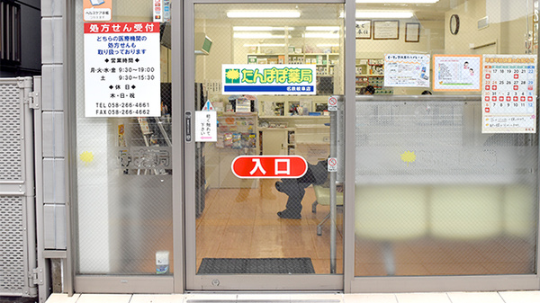 たんぽぽ薬局　名鉄岐阜店_3