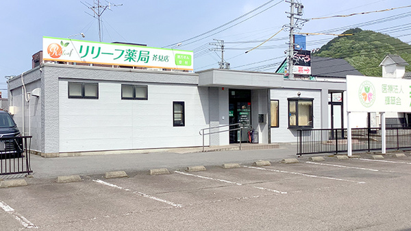 リリーフ薬局　芥見店