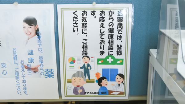 スマイル薬局関店_4
