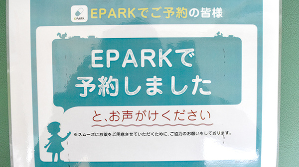 たんぽぽ薬局　関店_4
