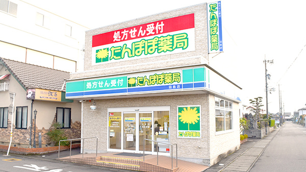 たんぽぽ薬局　羽島店