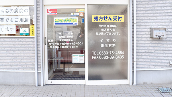 たんぽぽ薬局　蘇原店_3