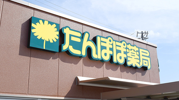 たんぽぽ薬局　東海中央病院店_4