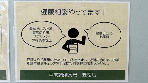 平成調剤薬局笠松店_4