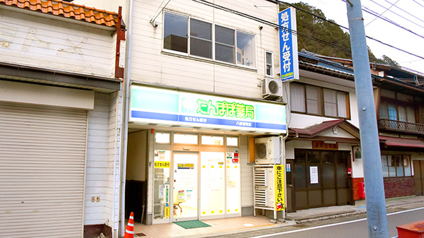 たんぽぽ薬局　八幡桜町店