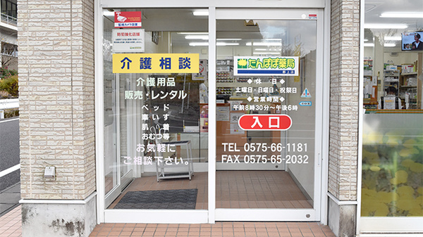 たんぽぽ薬局　郡上店_2