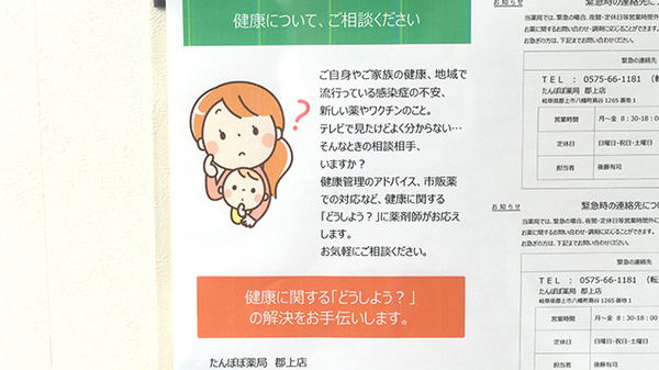 たんぽぽ薬局　郡上店_4