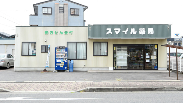 スマイル薬局田島店