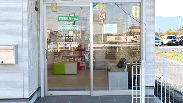 貴船薬局平田店_4