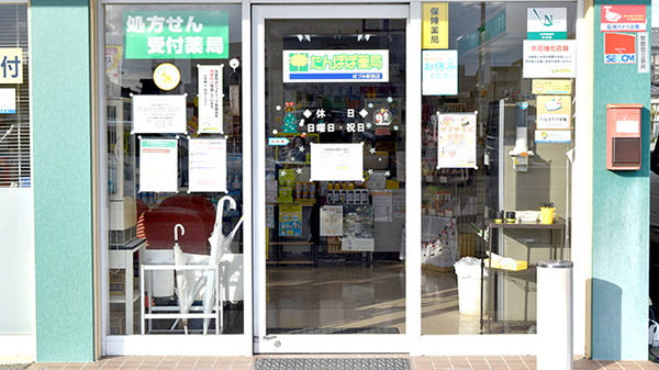 たんぽぽ薬局　ほづみ駅前店_2
