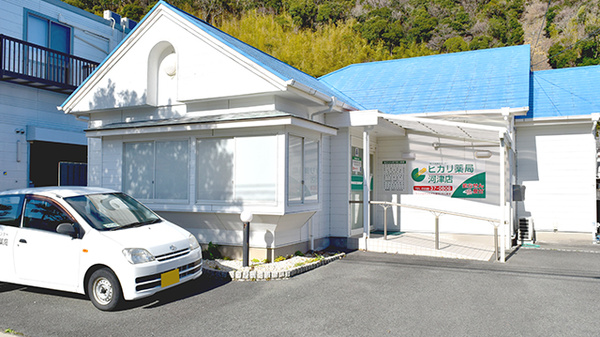 ヒカリ薬局河津店