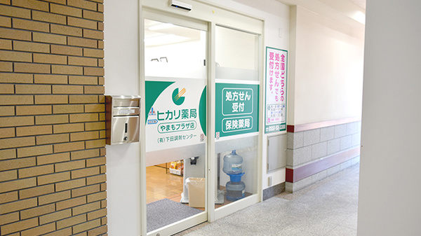 ヒカリ薬局やまもプラザ店_2