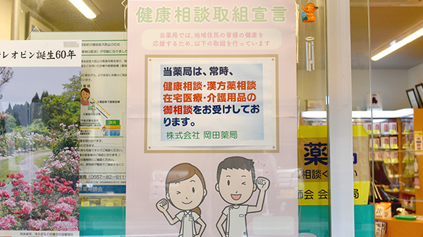 岡田薬局_4