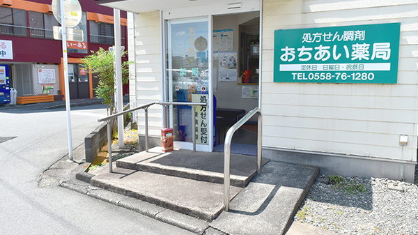 おちあい薬局_2