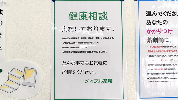 メイプル薬局　若の宮店_4
