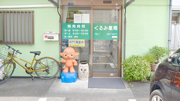 くるみ薬局_2