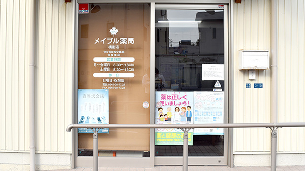 メイプル薬局　横割店_2