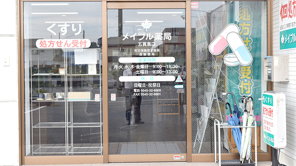 メイプル薬局　五貫島店_3