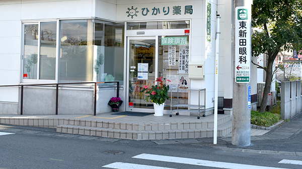 ひかり薬局_2