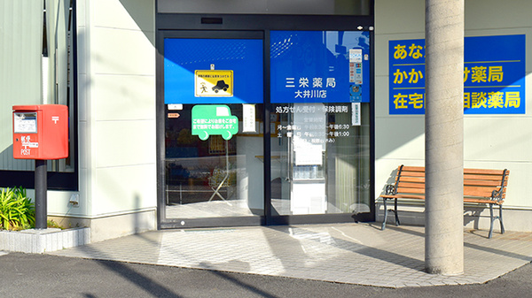 どんぐり薬局　大井川店_2