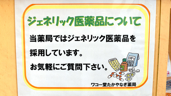 ワコー堂たかやなぎ薬局_4