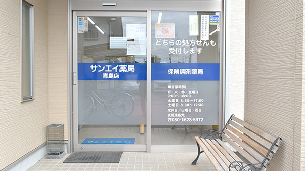 どんぐり薬局　青島店_4