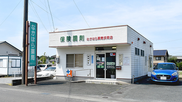 なかはら薬局浜岡店