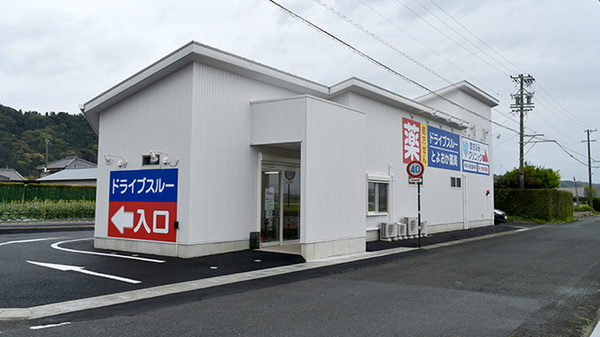 ドライブスルーとよおか薬局_2