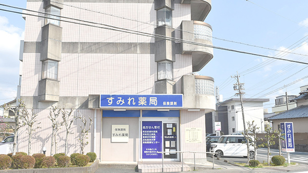 すみれ薬局
