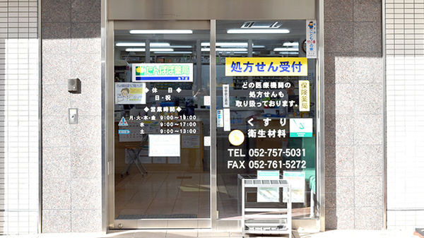 たんぽぽ薬局　池下店_3