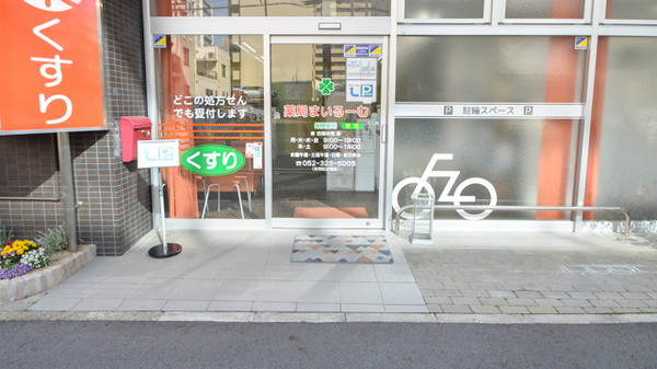 薬局まいるーむ葵店_2